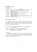 [교육과정] 제7장 교육의 기능과 사회 병리현상-3