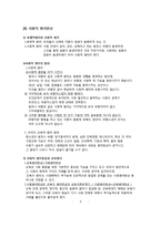 [교육과정] 제7장 교육의 기능과 사회 병리현상-5