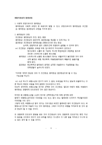 [교육과정] 제7장 교육의 기능과 사회 병리현상-6