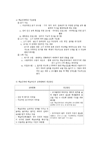 [특수교육] 특수한 학습자에 관한 교육현황-3