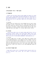 [교육심리] 기억술 중심의 스키마 활용 학습법의 종류와 이에 따른 효과-4