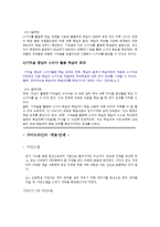 [교육심리] 기억술 중심의 스키마 활용 학습법의 종류와 이에 따른 효과-5