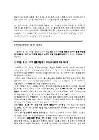 [교육심리] 기억술 중심의 스키마 활용 학습법의 종류와 이에 따른 효과-9