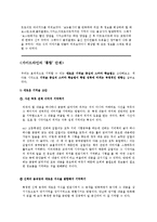 [교육심리] 기억술 중심의 스키마 활용 학습법의 종류와 이에 따른 효과-11