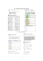 초등학교 진로교육 현황조사-5
