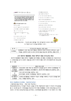 초등학교 진로교육 현황조사-10