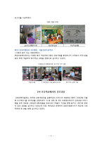 초등학교 진로교육 현황조사-11