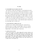 초등학교 진로교육 현황조사-18