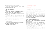 제 10장 교육과정의 사회적 성격-2
