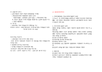 제 10장 교육과정의 사회적 성격-6