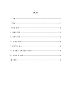 인간중심 교육과정-2