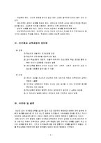 인간중심 교육과정-8