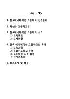 [교육학] 한국 애니메이션 고등학교 특색-2