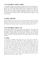 [교육학] 한국 애니메이션 고등학교 특색-3