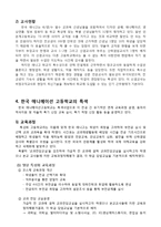 [교육학] 한국 애니메이션 고등학교 특색-4