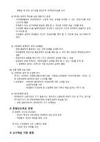[교육학] 한국 애니메이션 고등학교 특색-5