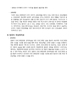 [교육학] 한국 애니메이션 고등학교 특색-7