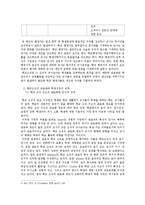 [교육행정] 관료제-5