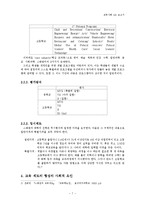 [교육사회] 한국과 스웨덴의 교육제도 비교 및 함의 -교육과정 및 평가방식, 입시제도를 중심으로-7