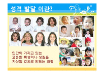 [교육심리학] 제 4장 성격발달과 도덕성발달-3