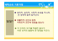 [교육심리학] 제 4장 성격발달과 도덕성발달-9