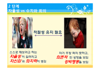 [교육심리학] 제 4장 성격발달과 도덕성발달-13
