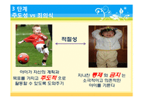 [교육심리학] 제 4장 성격발달과 도덕성발달-14