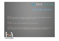[교육] 영어 재량활동-10