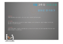 [교육] 영어 재량활동-19
