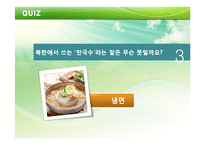 도덕과 교수학습지도안(남북 분단의 아픔)-4