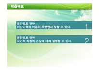 도덕과 교수학습지도안(남북 분단의 아픔)-5