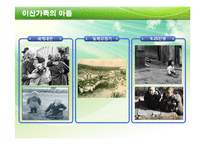 도덕과 교수학습지도안(남북 분단의 아픔)-6