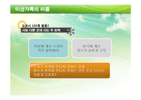 도덕과 교수학습지도안(남북 분단의 아픔)-7