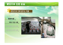 도덕과 교수학습지도안(남북 분단의 아픔)-11