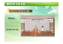 도덕과 교수학습지도안(남북 분단의 아픔)-13