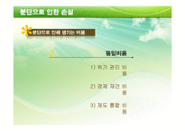 도덕과 교수학습지도안(남북 분단의 아픔)-14