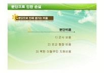 도덕과 교수학습지도안(남북 분단의 아픔)-18
