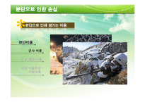 도덕과 교수학습지도안(남북 분단의 아픔)-19