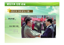 도덕과 교수학습지도안(남북 분단의 아픔)-20