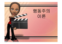 [교육론] 행동주의 이론-1