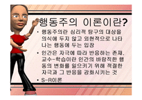 [교육론] 행동주의 이론-2
