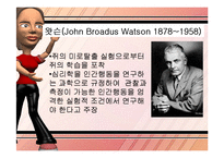 [교육론] 행동주의 이론-3