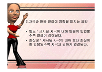 [교육론] 행동주의 이론-6