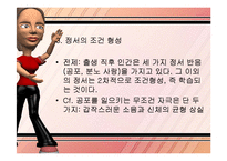 [교육론] 행동주의 이론-7