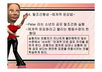 [교육론] 행동주의 이론-9