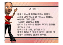 [교육론] 행동주의 이론-10