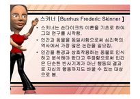 [교육론] 행동주의 이론-11