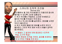 [교육론] 행동주의 이론-12