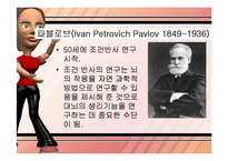 [교육론] 행동주의 이론-16