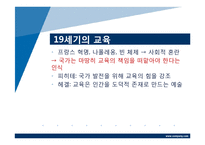 [교육철학] 프뢰벨-3